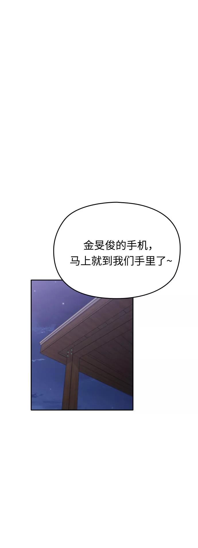 《匿名仅我可见！》第50话 第88页