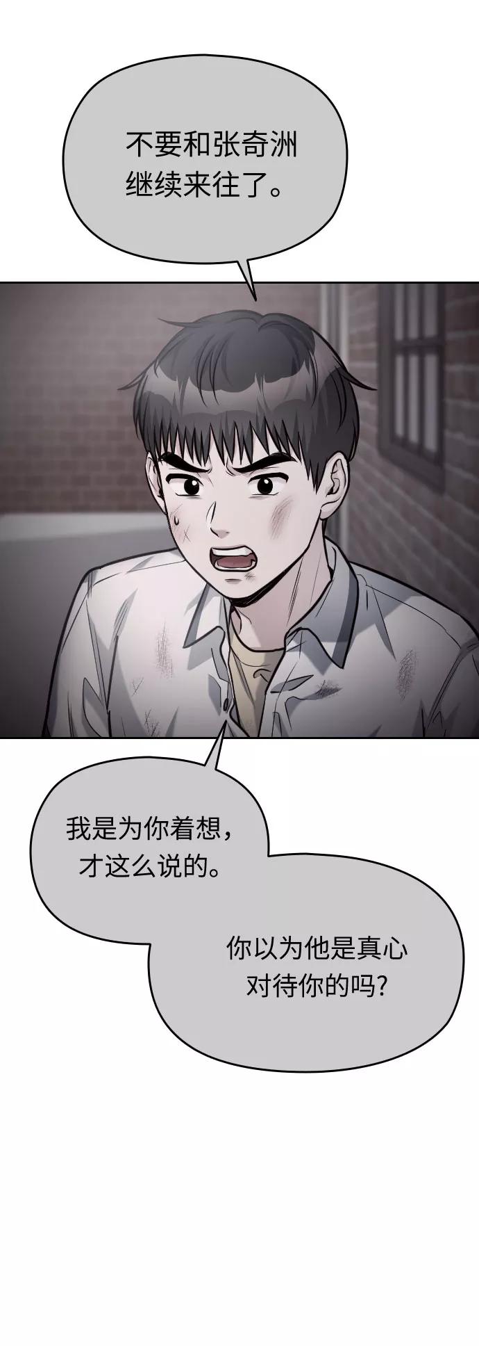 《匿名仅我可见！》第50话 第110页