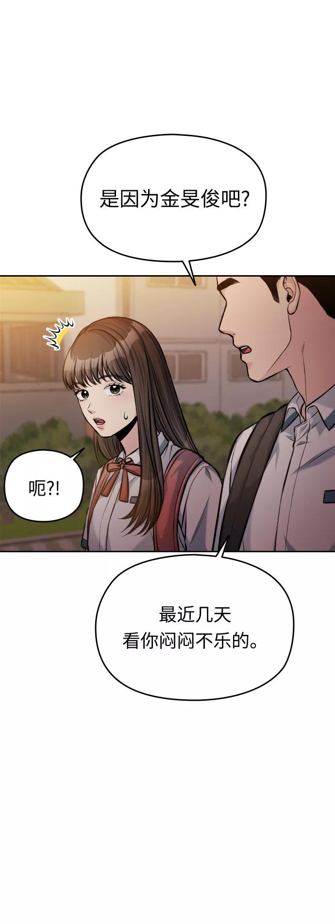 《匿名仅我可见！》第50话 第71页