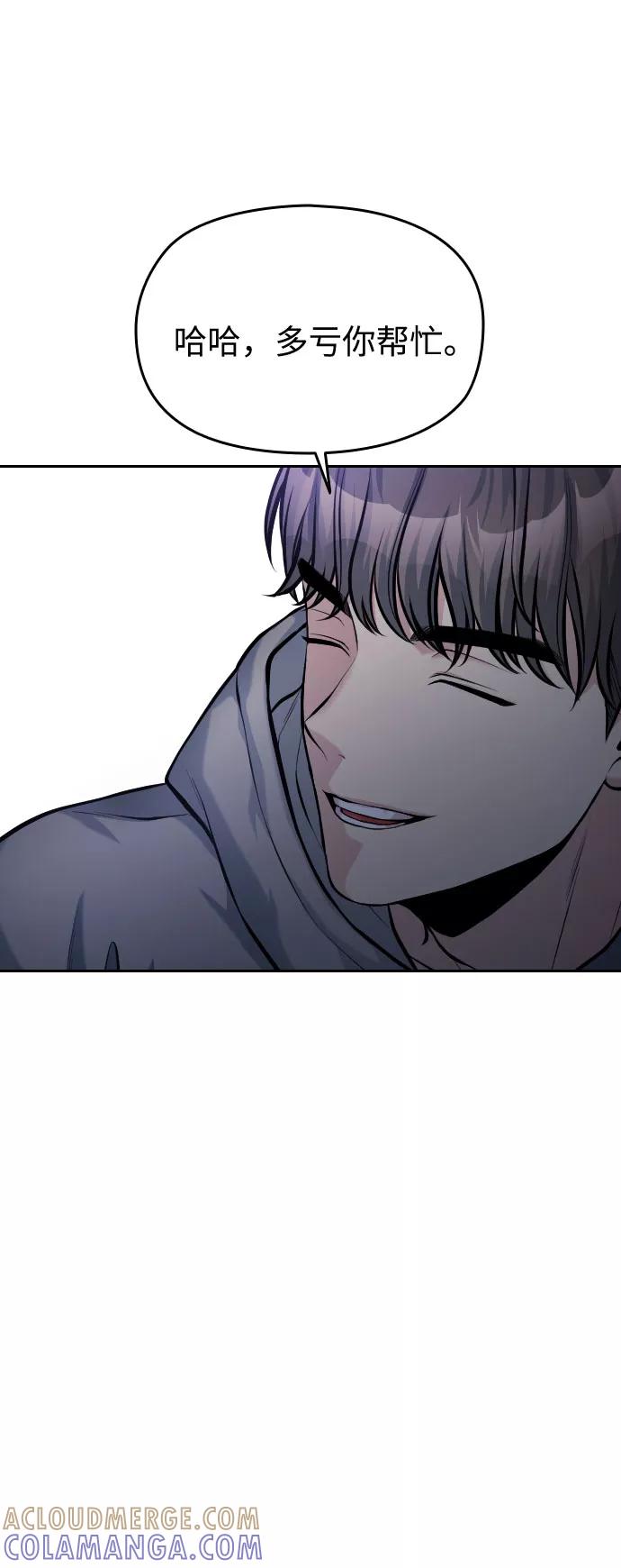 《匿名仅我可见！》第50话 第93页
