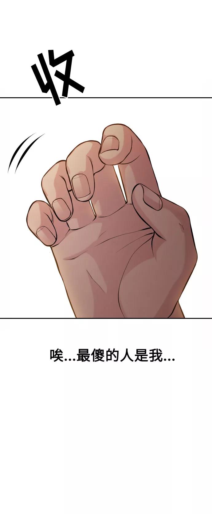 《匿名仅我可见！》第50话 第87页