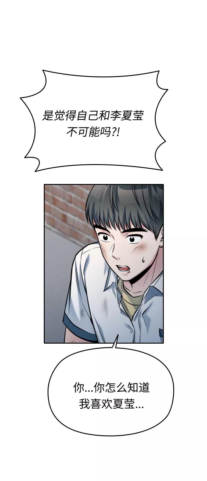 《匿名仅我可见！》第50话 第40页