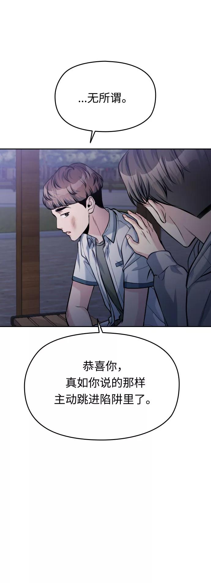 《匿名仅我可见！》第50话 第92页