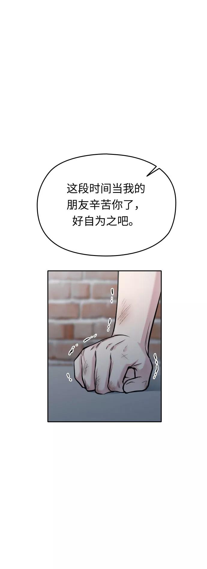 《匿名仅我可见！》第50话 第42页