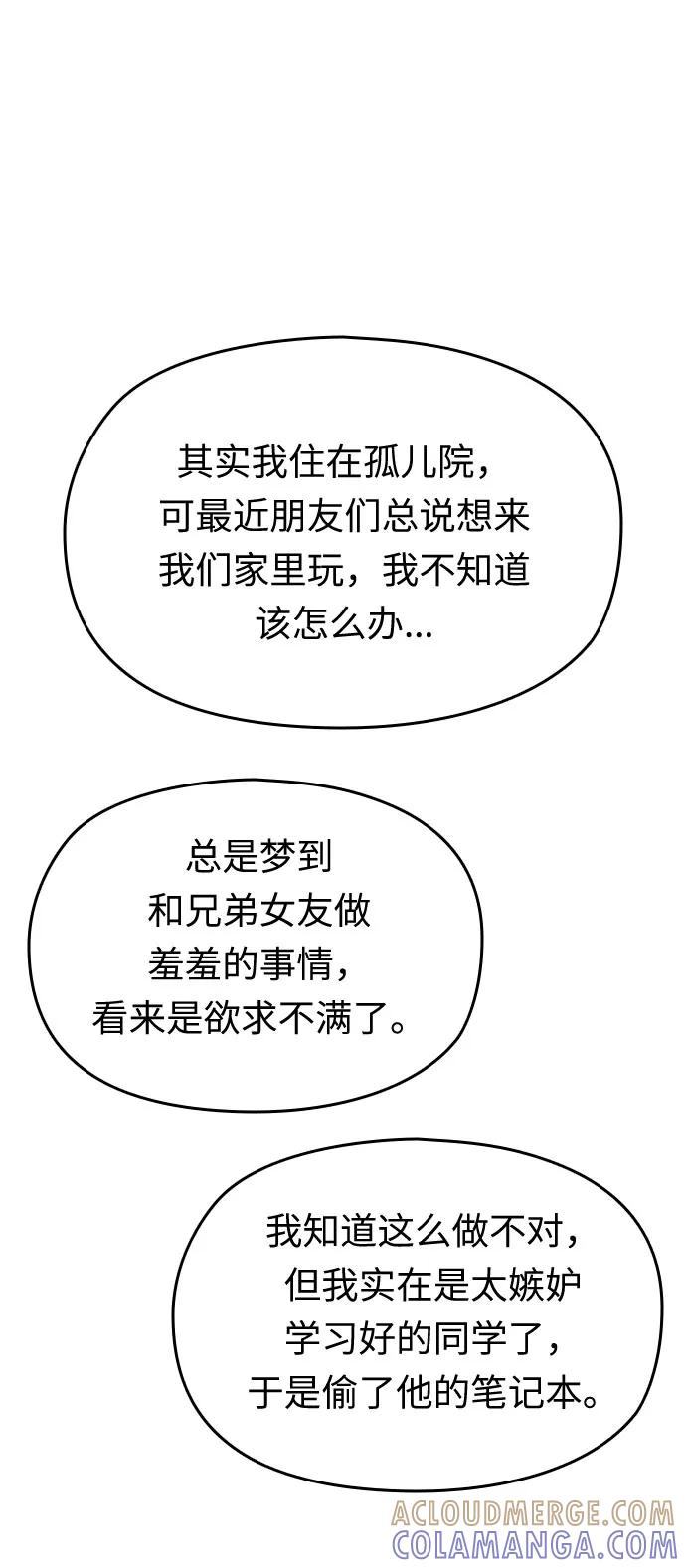 《匿名仅我可见！》第50话 第121页