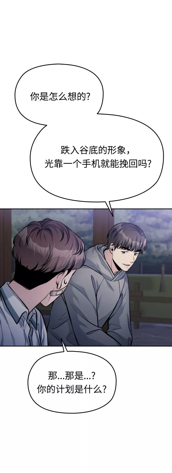 《匿名仅我可见！》第50话 第99页
