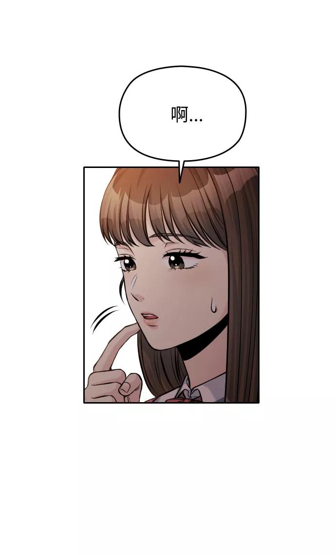 《匿名仅我可见！》第50话 第72页