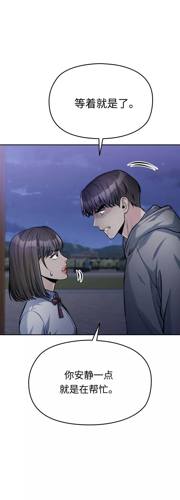 《匿名仅我可见！》第50话 第103页