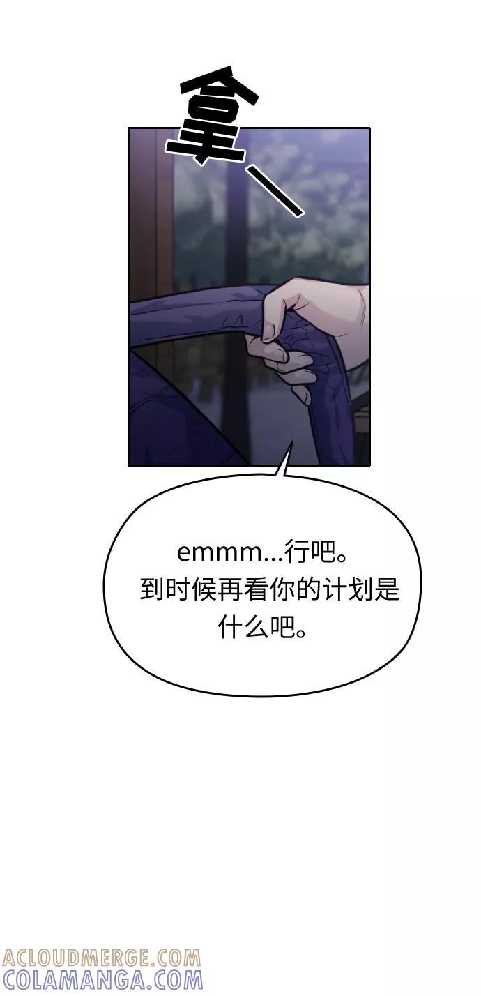 《匿名仅我可见！》第50话 第113页
