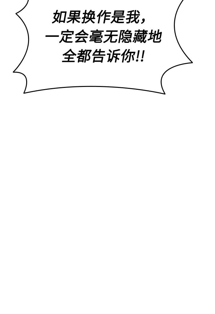 《匿名仅我可见！》第50话 第26页