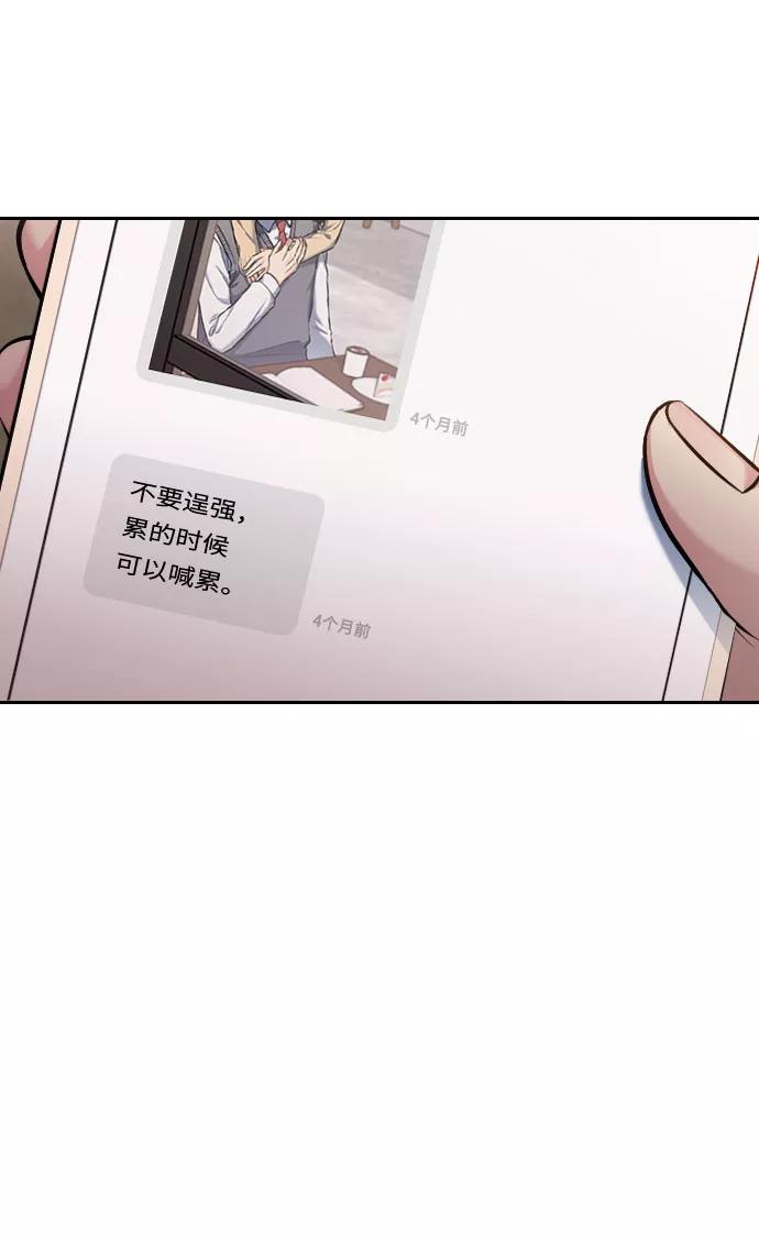 《匿名仅我可见！》第50话 第66页