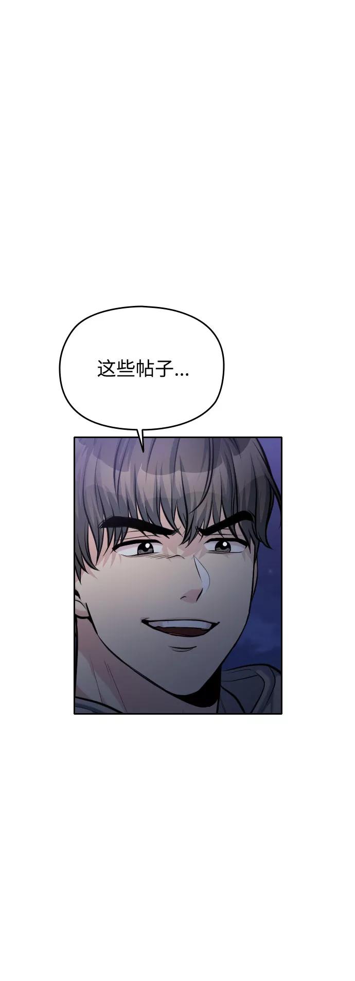 《匿名仅我可见！》第50话 第123页
