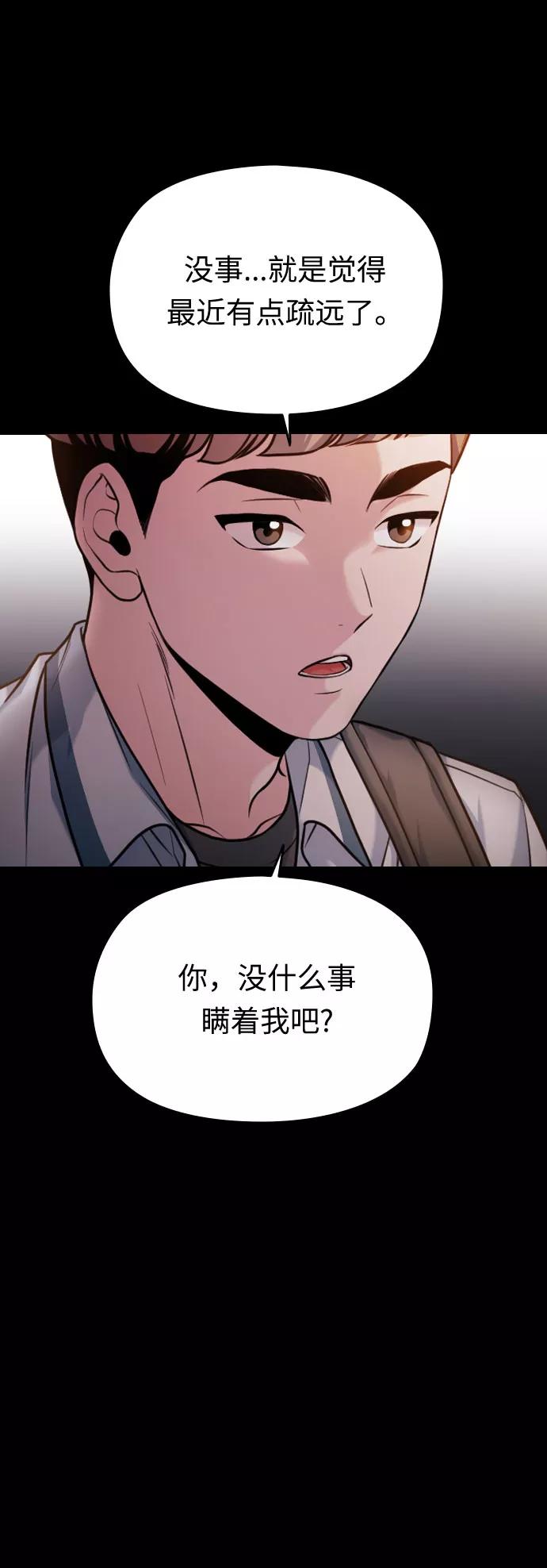 《匿名仅我可见！》第50话 第23页