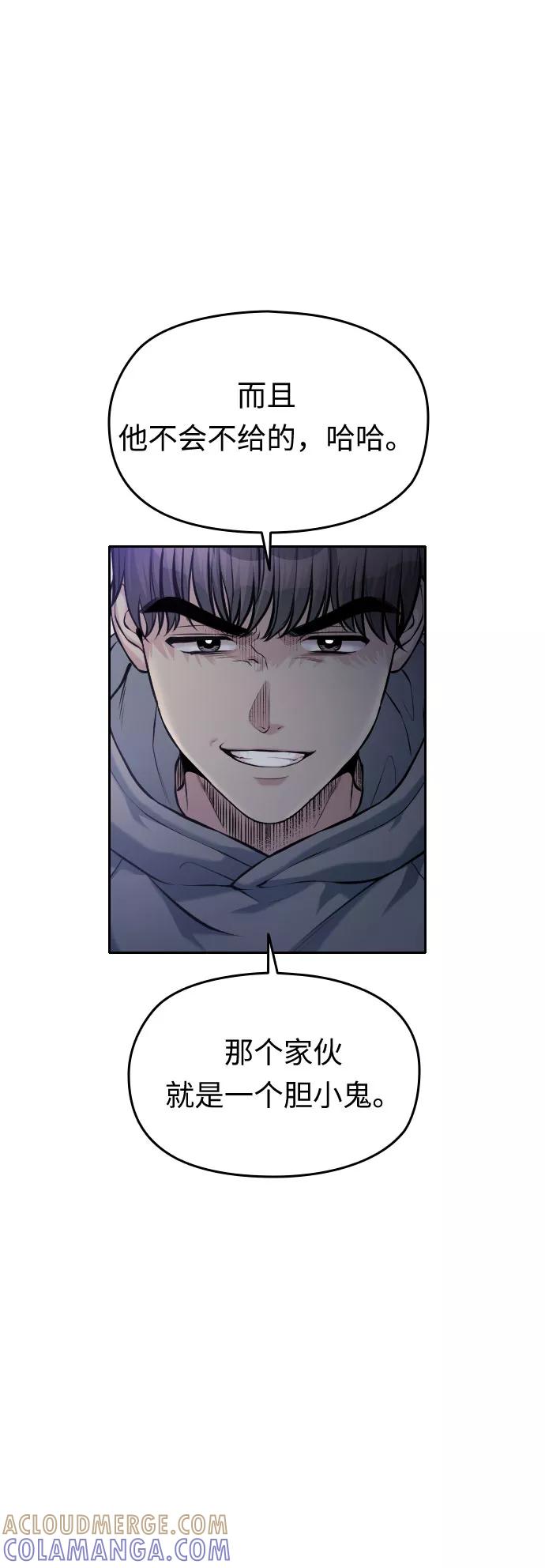 《匿名仅我可见！》第50话 第97页