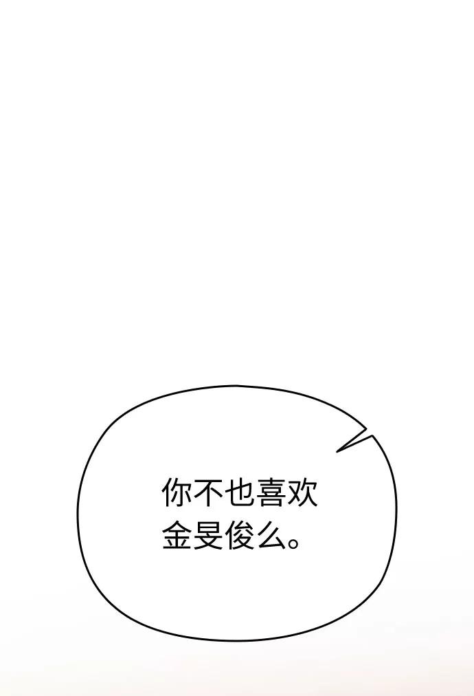 《匿名仅我可见！》第50话 第78页