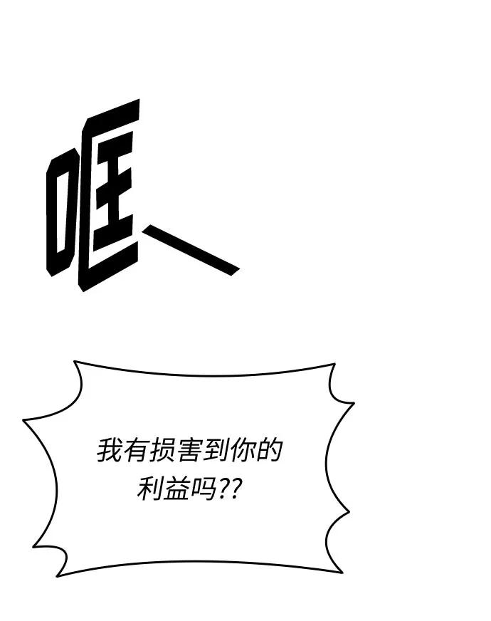 《匿名仅我可见！》第50话 第31页