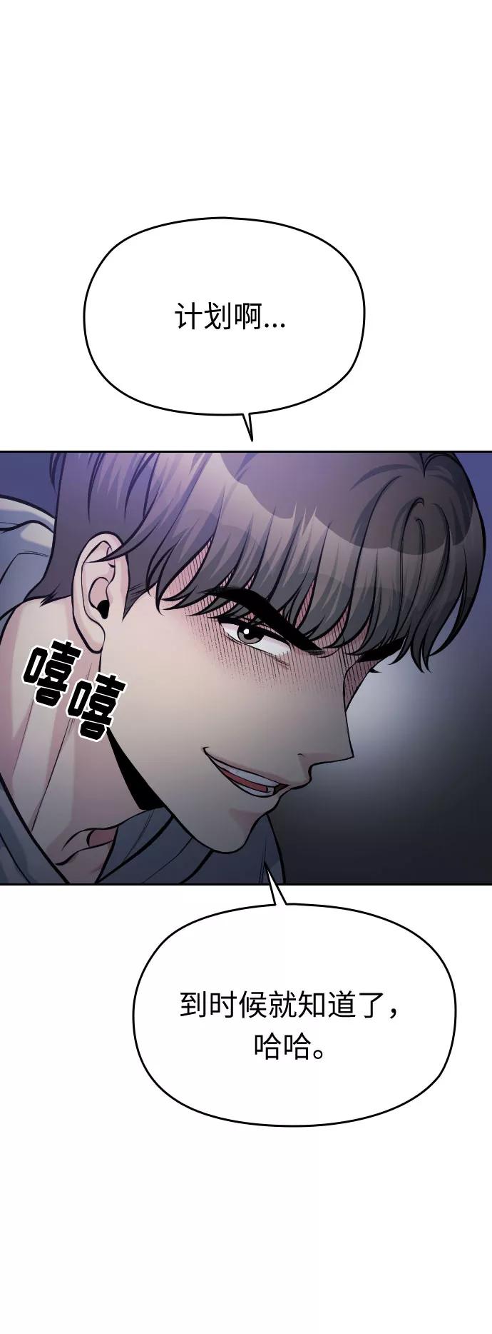 《匿名仅我可见！》第50话 第100页