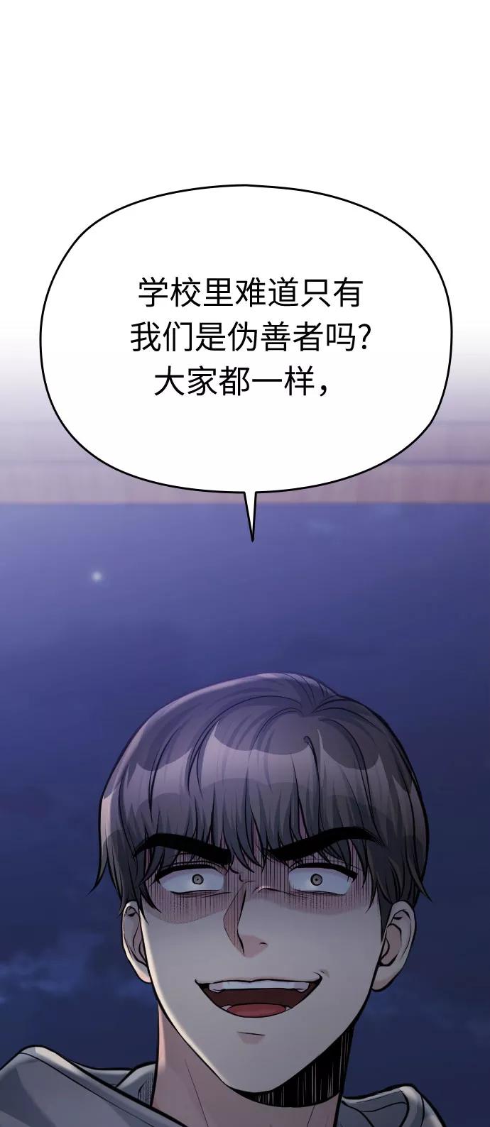 《匿名仅我可见！》第50话 第127页