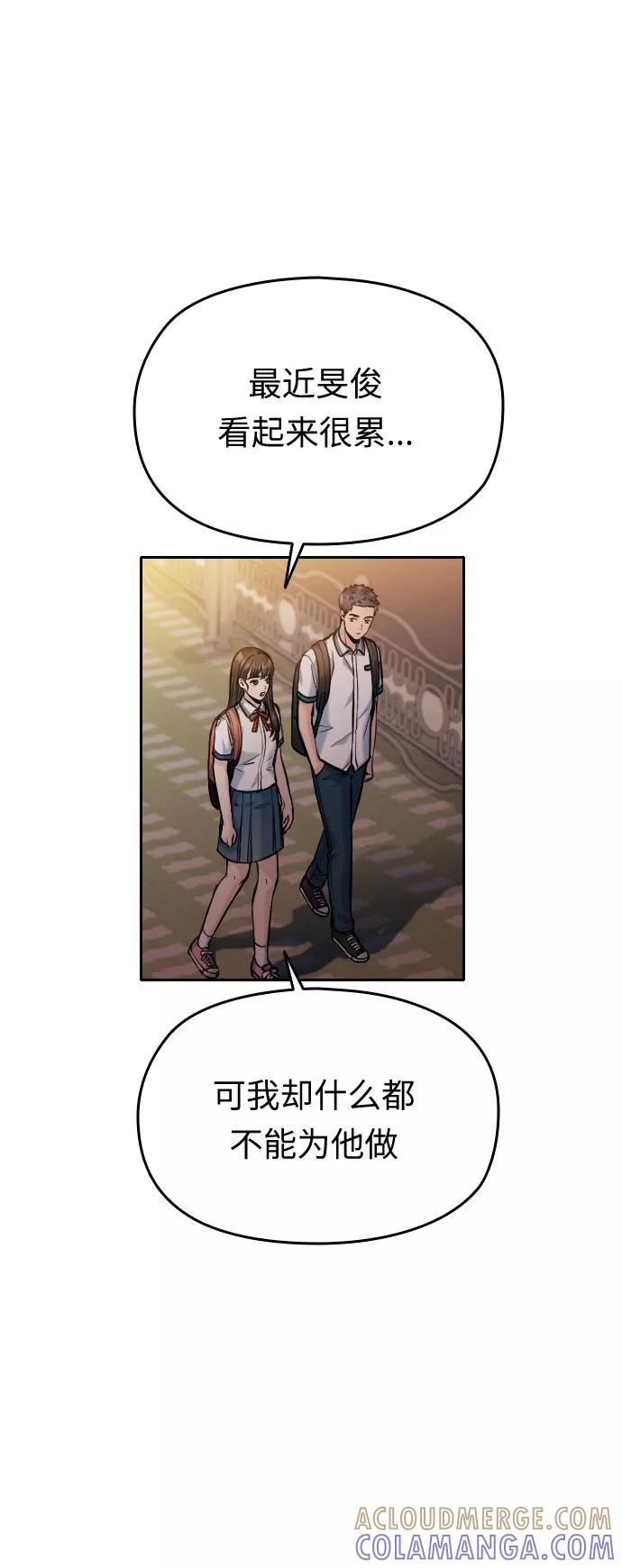 《匿名仅我可见！》第50话 第73页