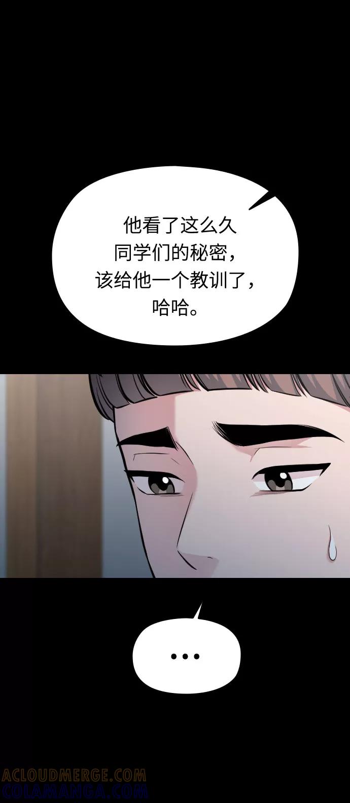 《匿名仅我可见！》第50话 第17页
