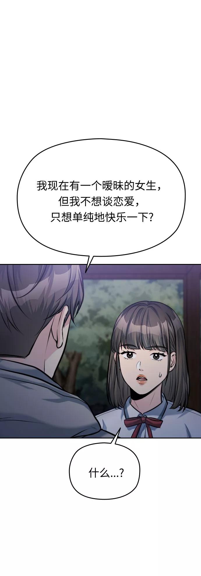 《匿名仅我可见！》第50话 第120页