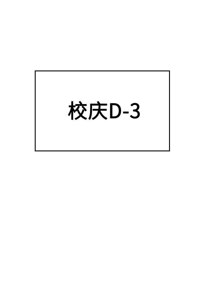 《匿名仅我可见！》第50话 第50页