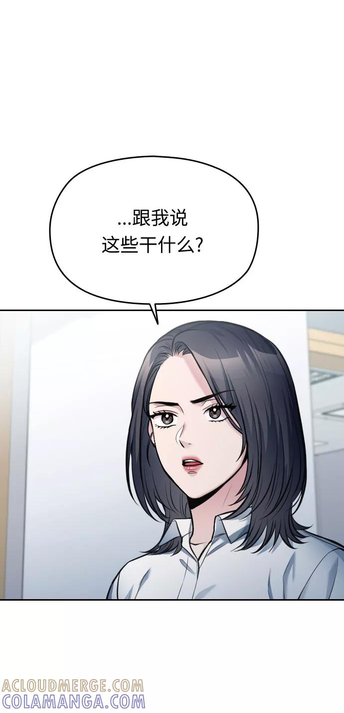 《匿名仅我可见！》第51话 第61页