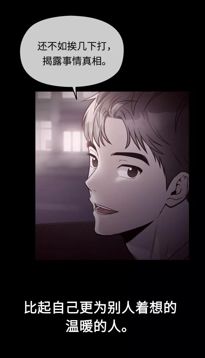 《匿名仅我可见！》第51话 第74页