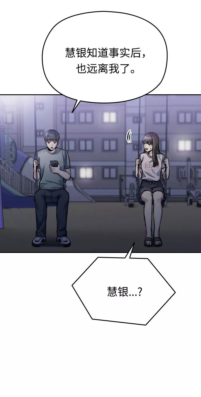 《匿名仅我可见！》第51话 第24页