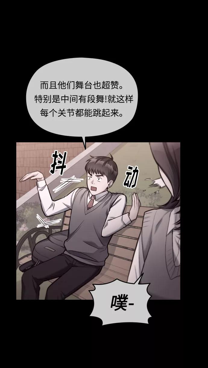 《匿名仅我可见！》第51话 第75页