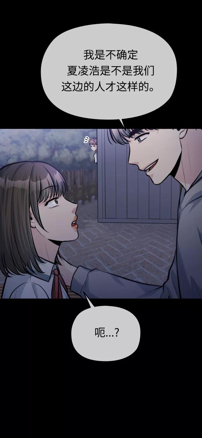 《匿名仅我可见！》第51话 第98页