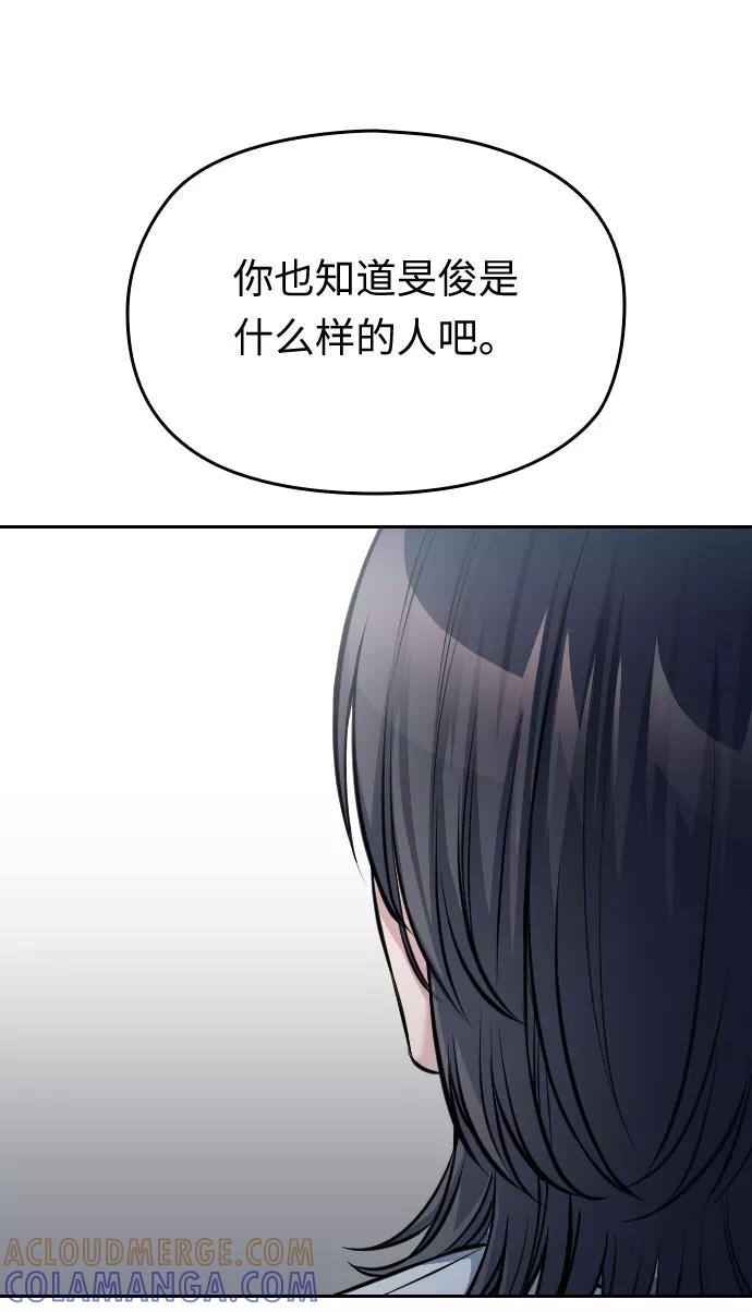 《匿名仅我可见！》第51话 第65页