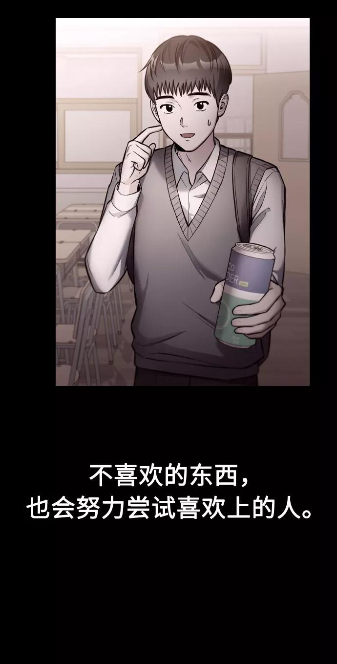 《匿名仅我可见！》第51话 第76页