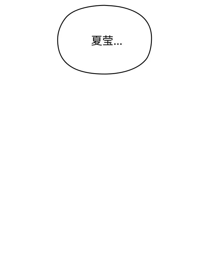 《匿名仅我可见！》第51话 第11页
