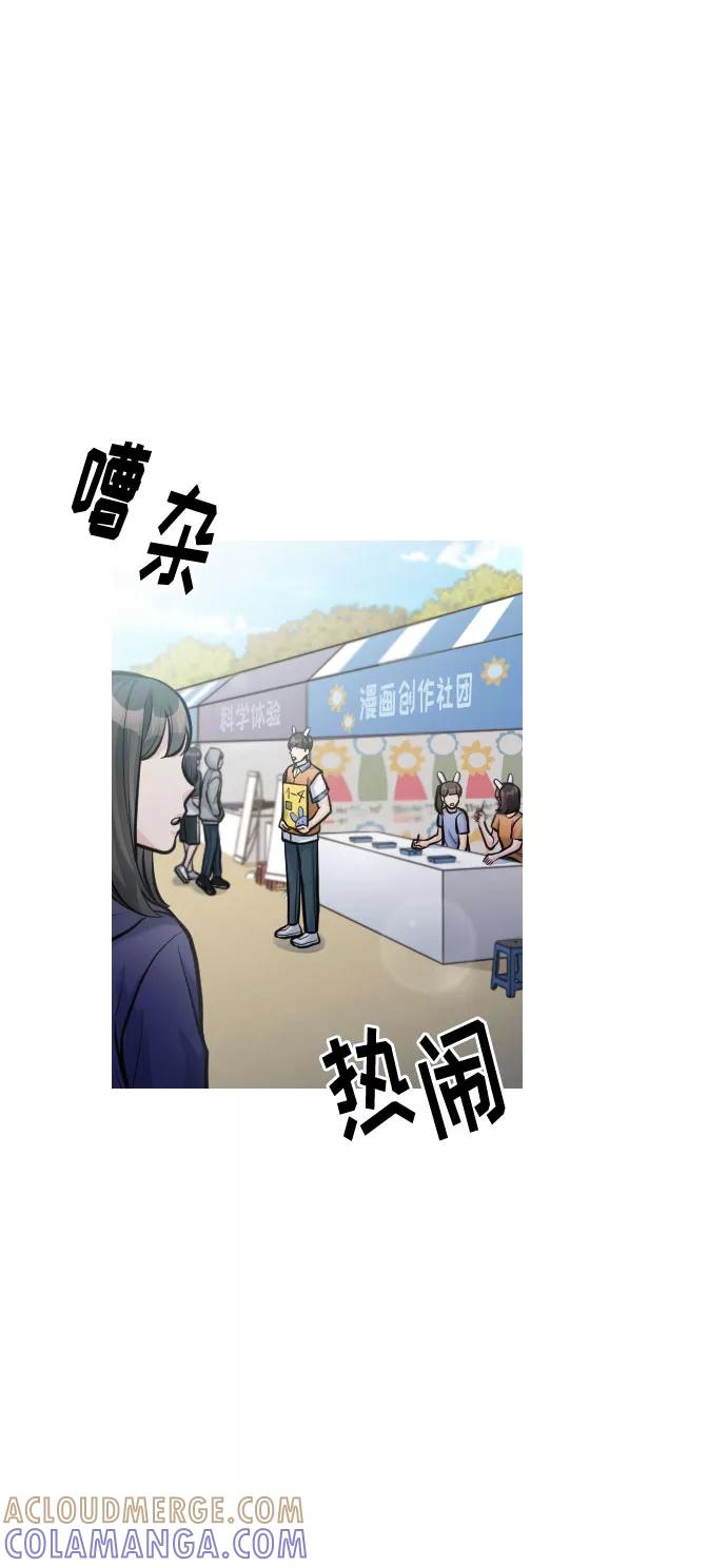 《匿名仅我可见！》第51话 第85页