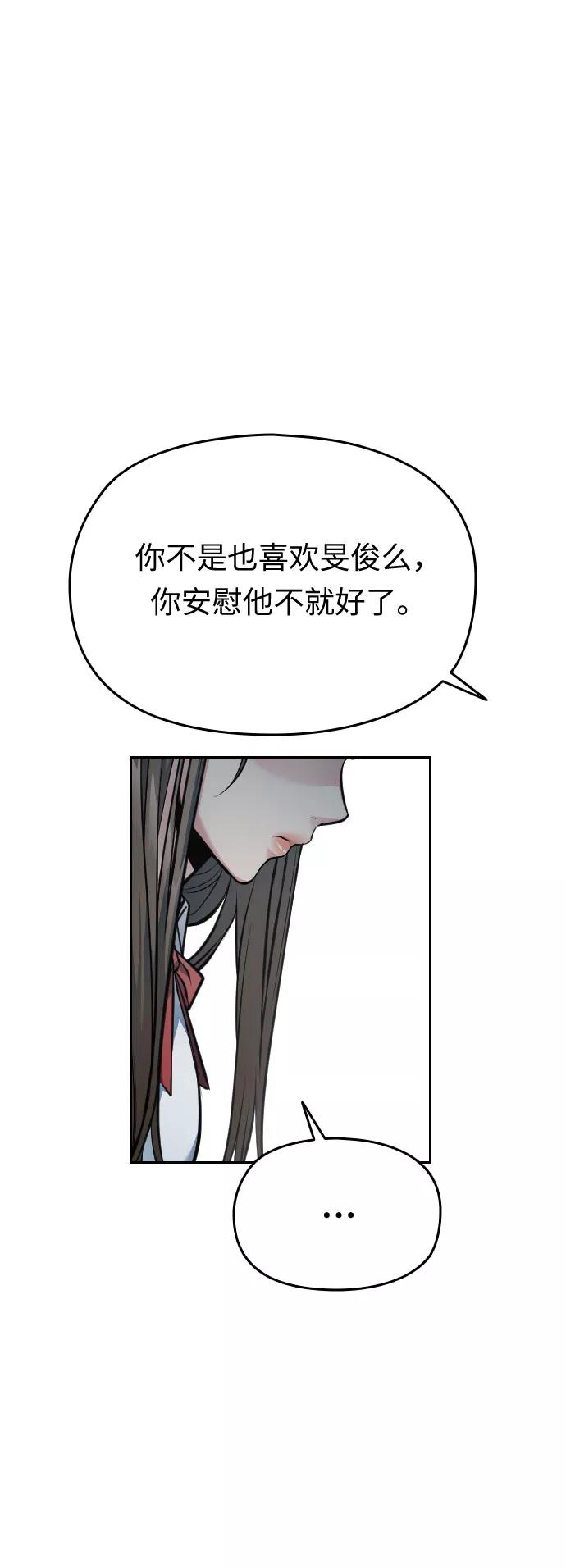 《匿名仅我可见！》第51话 第62页