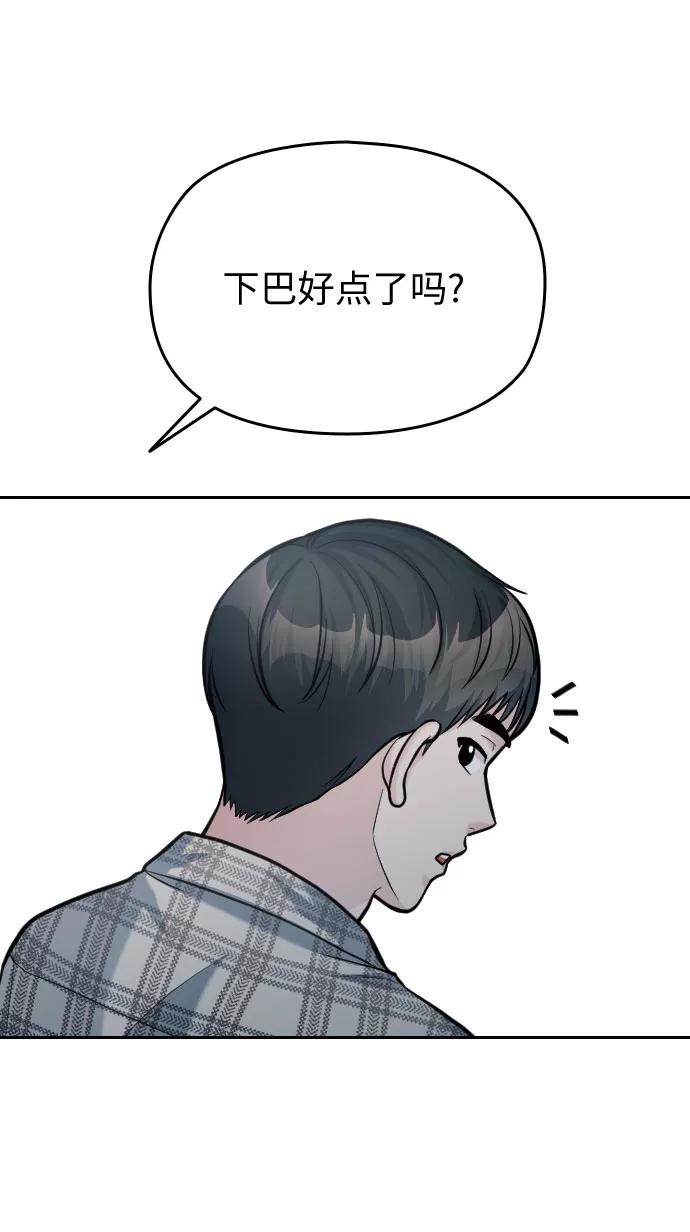 《匿名仅我可见！》第51话 第110页