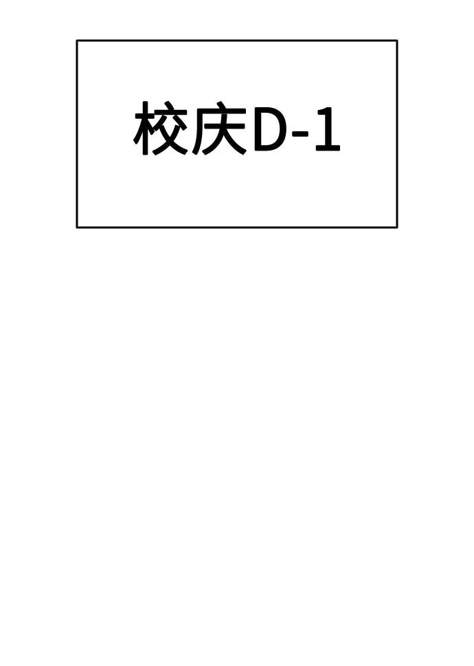 《匿名仅我可见！》第51话 第50页
