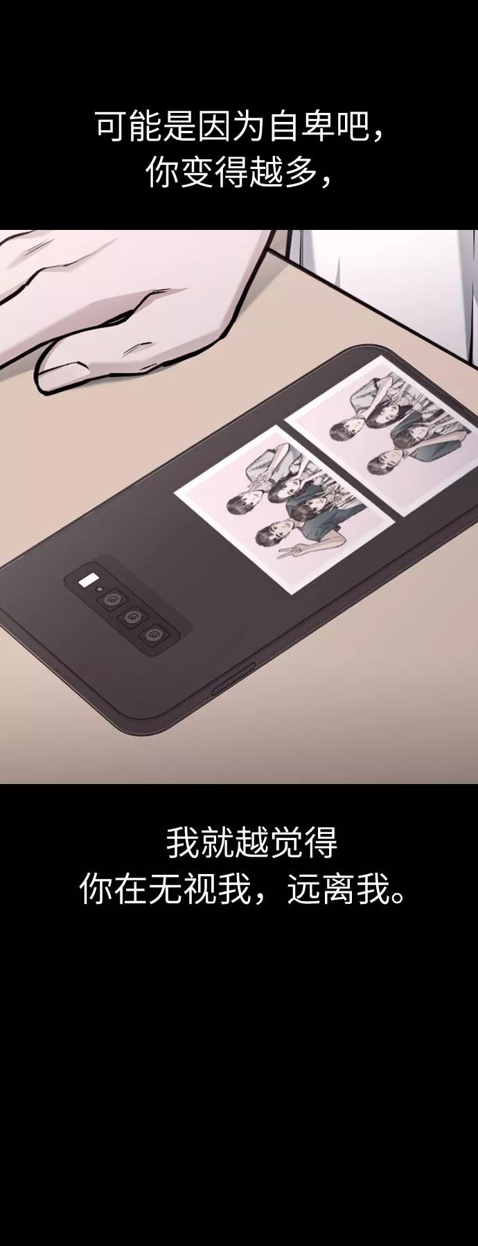 《匿名仅我可见！》第51话 第123页