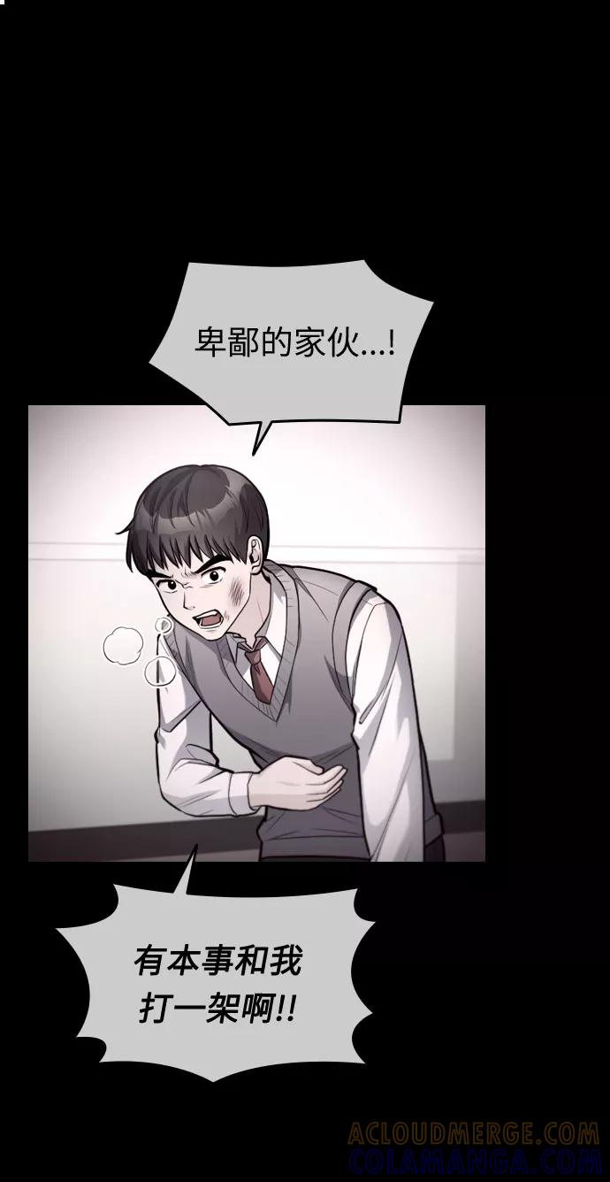 《匿名仅我可见！》第51话 第73页