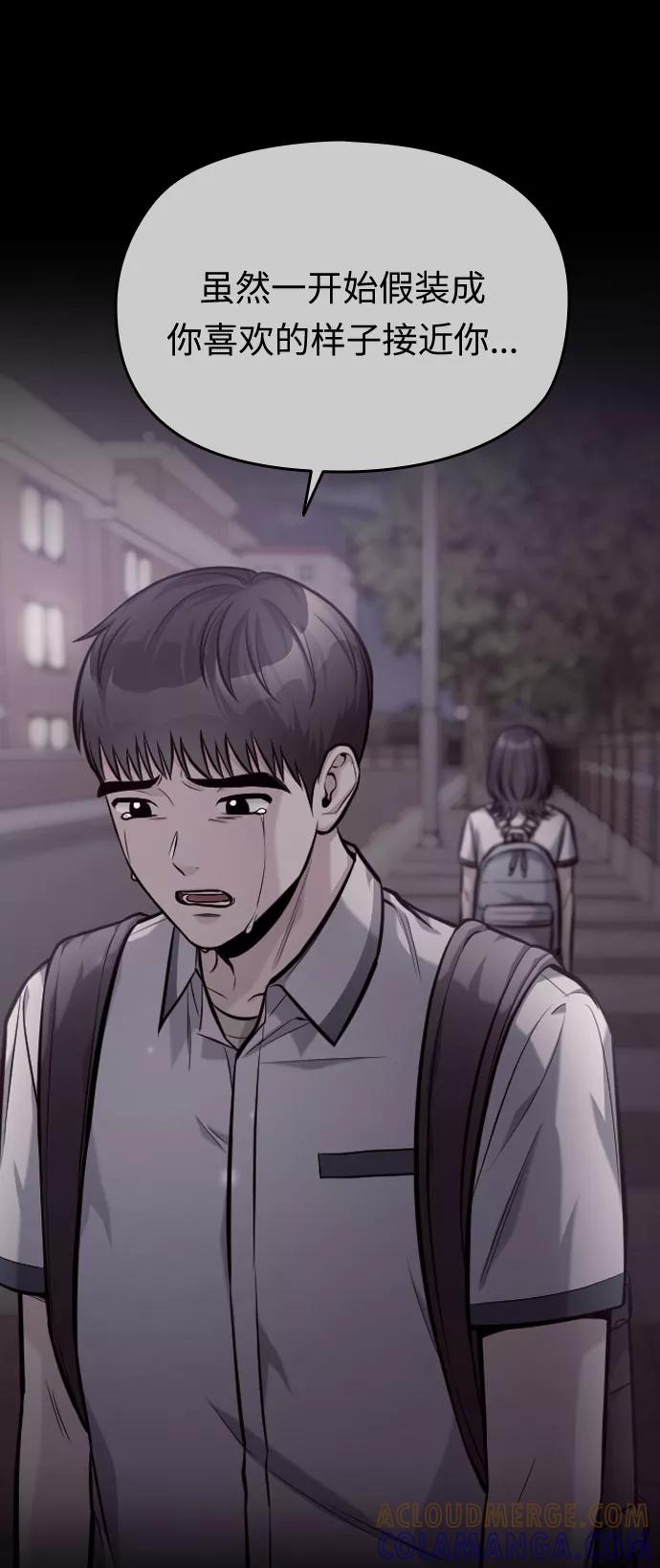 《匿名仅我可见！》第51话 第81页