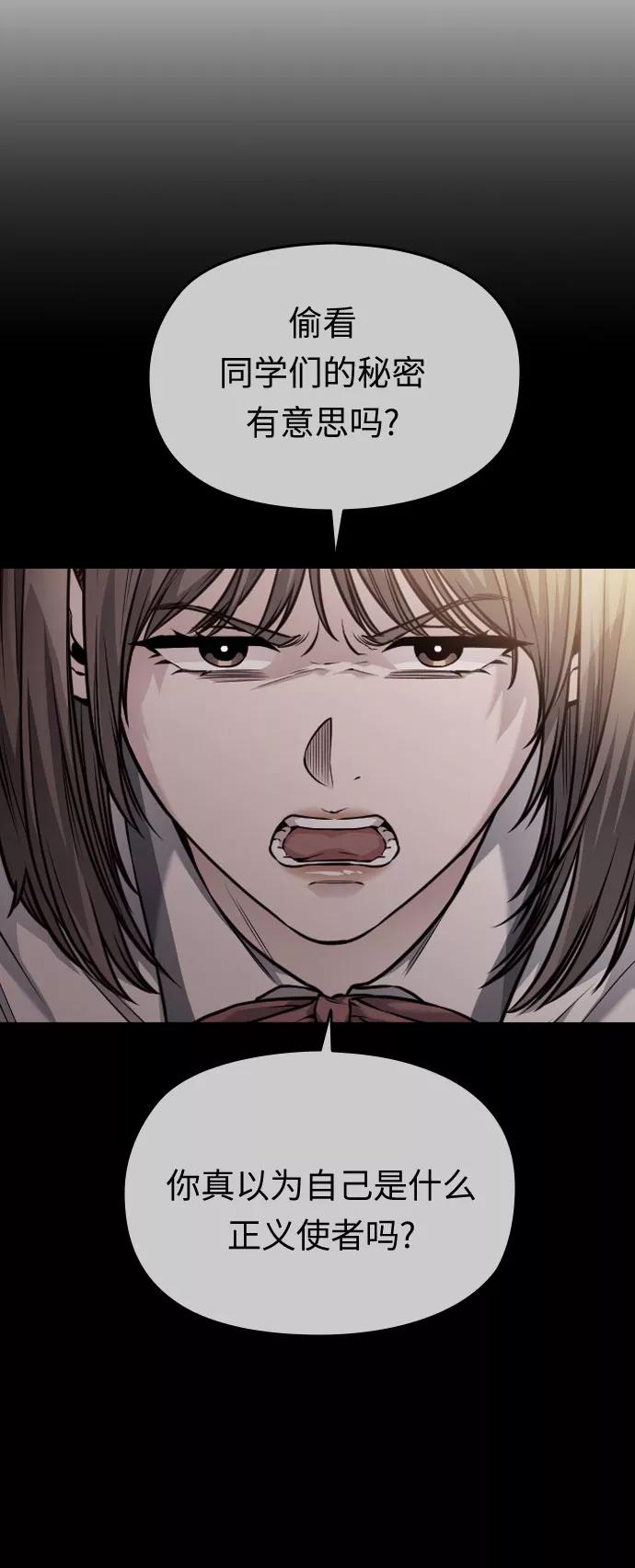 《匿名仅我可见！》第51话 第34页