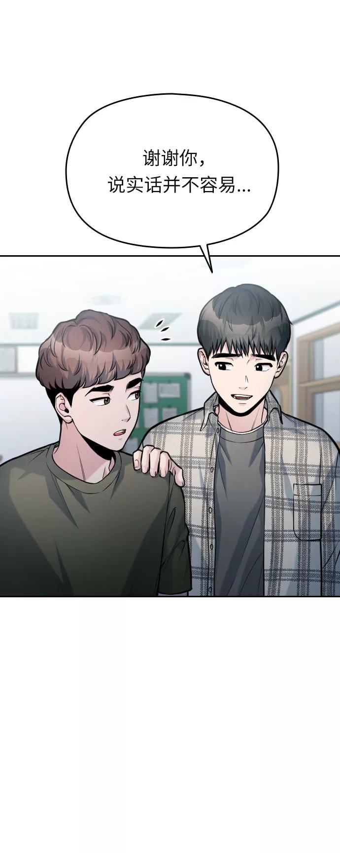 《匿名仅我可见！》第51话 第128页