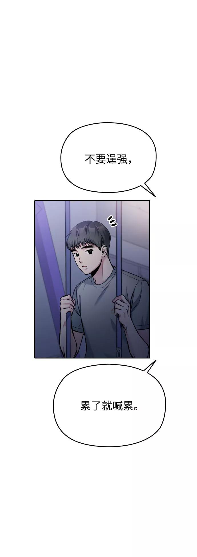 《匿名仅我可见！》第51话 第16页