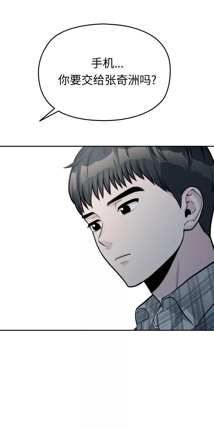 《匿名仅我可见！》第51话 第132页