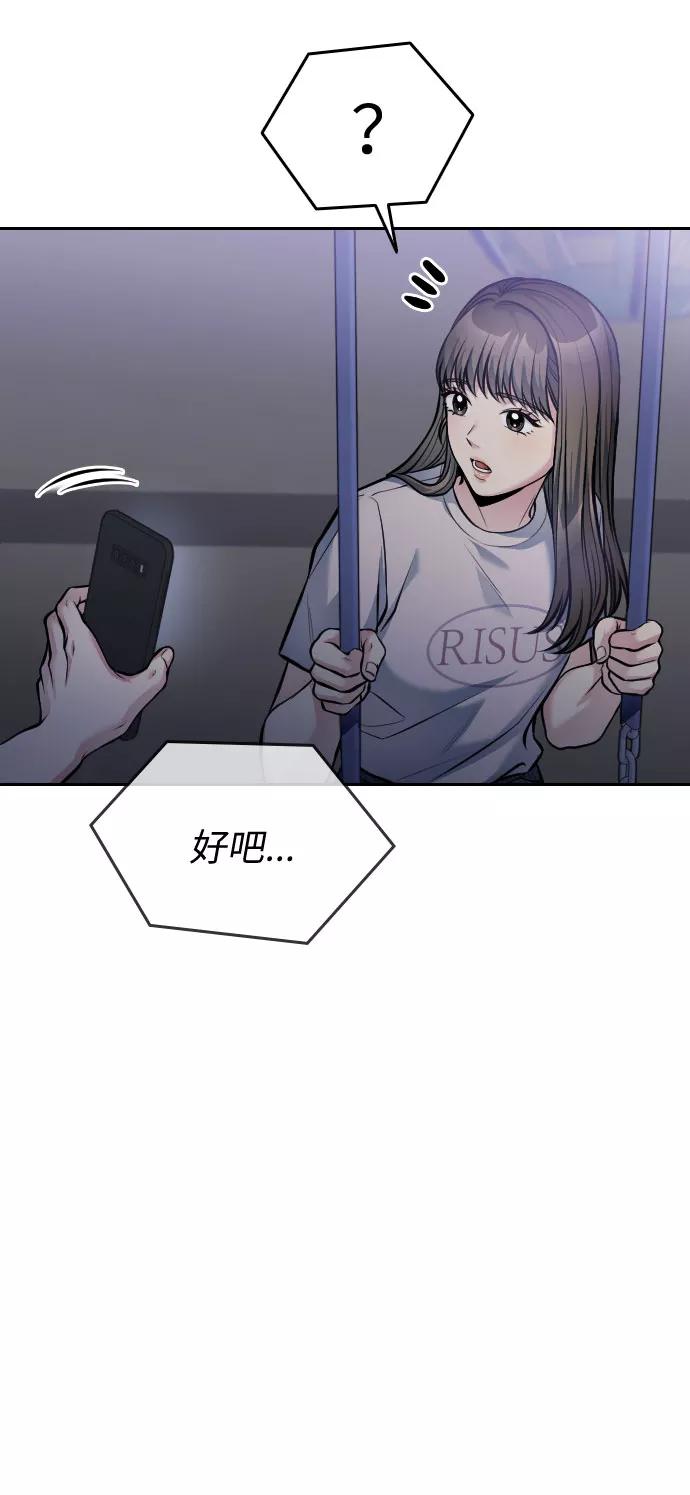《匿名仅我可见！》第51话 第20页
