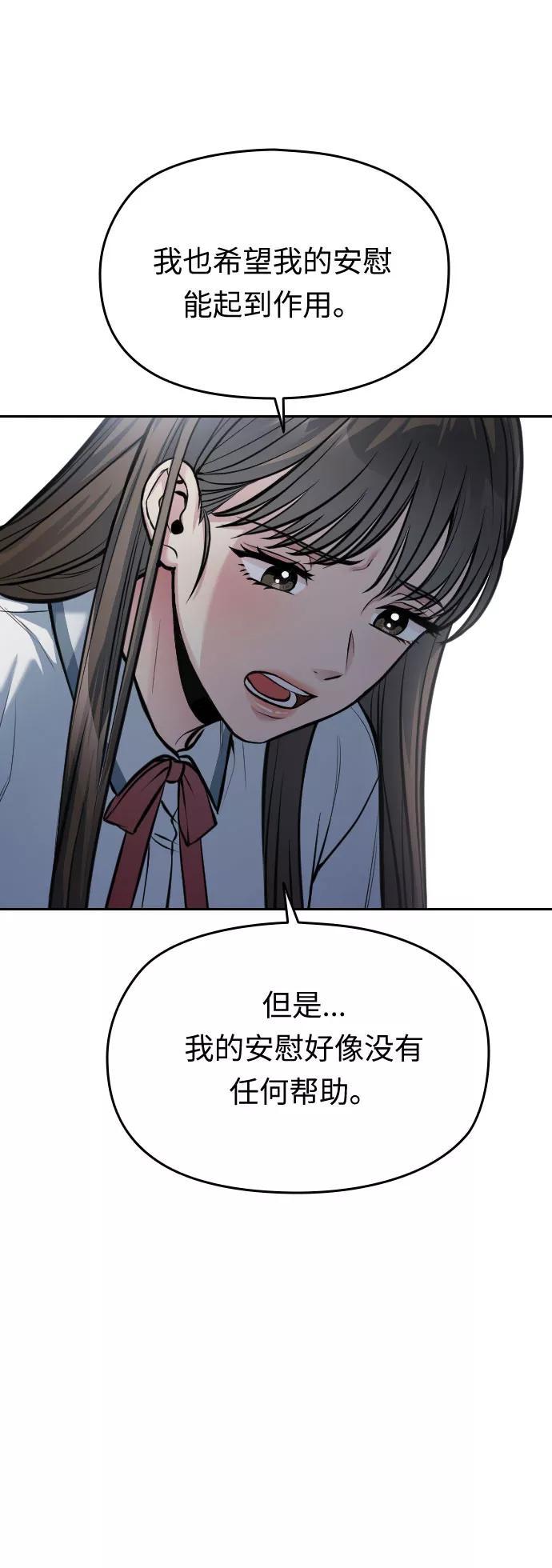 《匿名仅我可见！》第51话 第63页