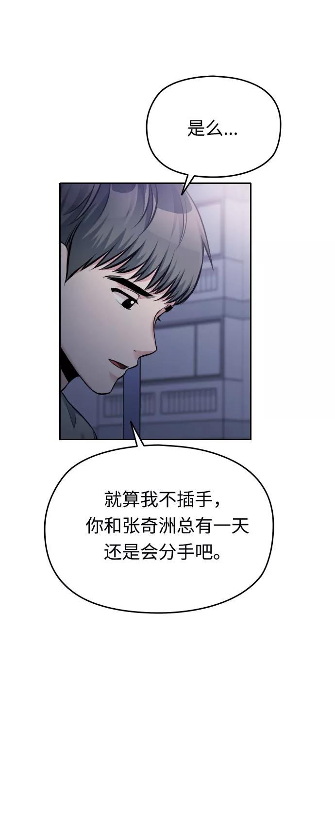 《匿名仅我可见！》第51话 第30页