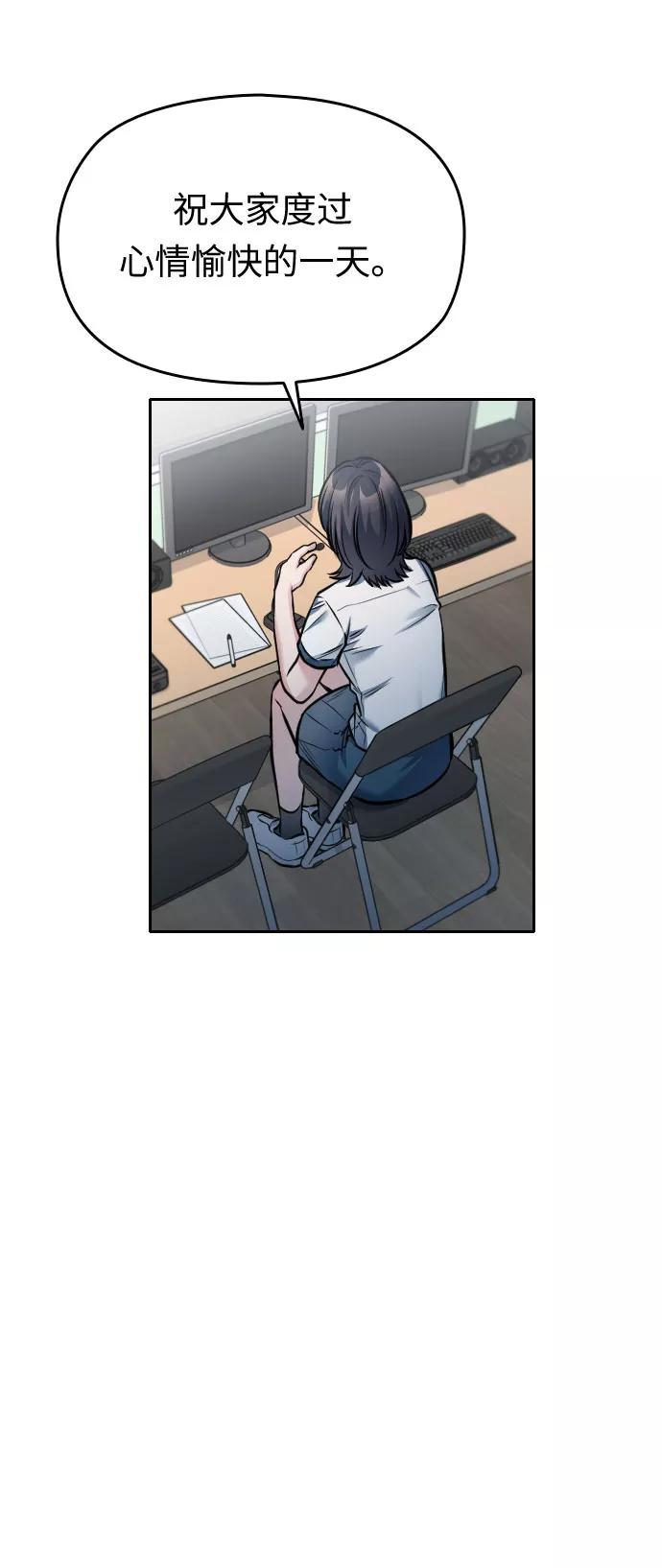 《匿名仅我可见！》第51话 第51页