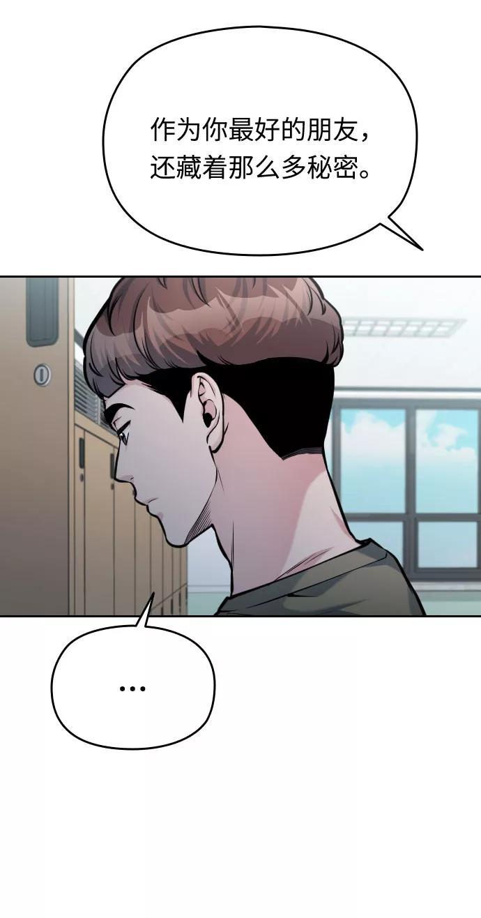 《匿名仅我可见！》第51话 第115页